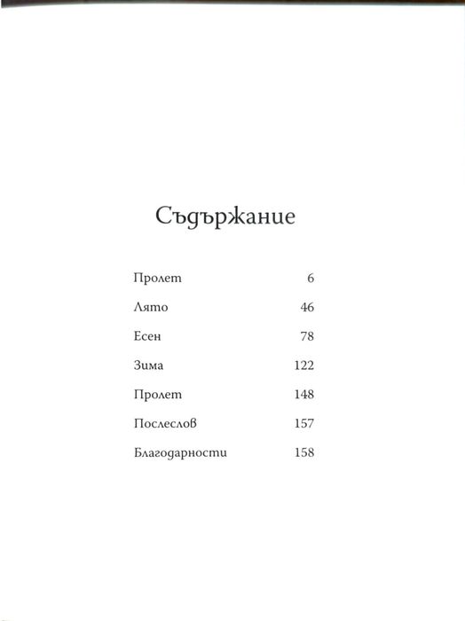 Голямата панда и Малкия дракон - Джеймс Норбъри