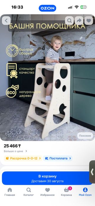 Продам башня помощника