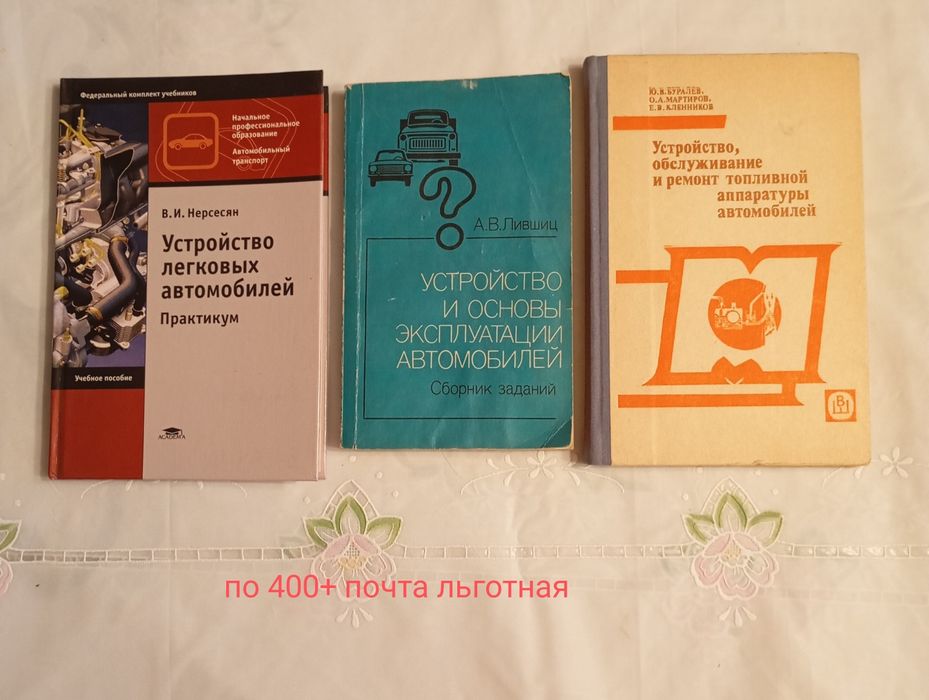 Продаю книги по автомобилям