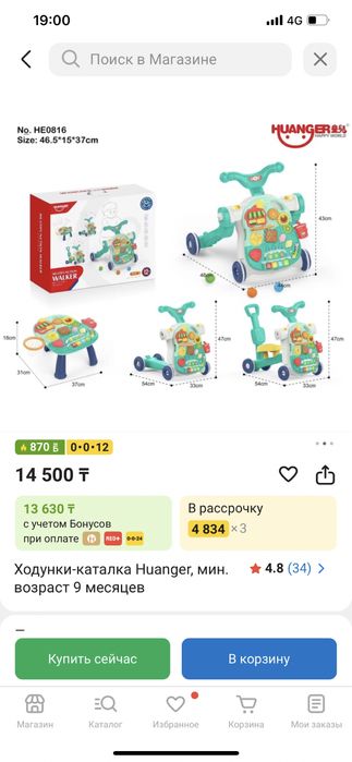 Ходунок каталка 4 в 1