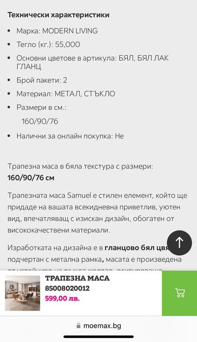 Маса използвана купувана за 600лв Възможен коментар по цената