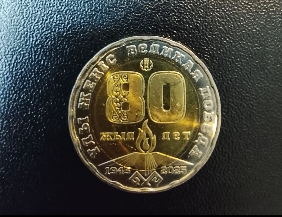 Монета юбилейная