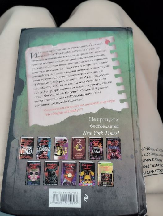 |Файлы Фредди| дёшево