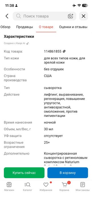 Продаю ретинол почти новая