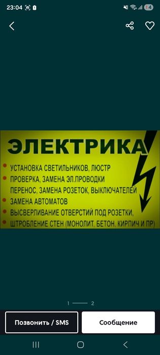 Услуги электрика 24/7