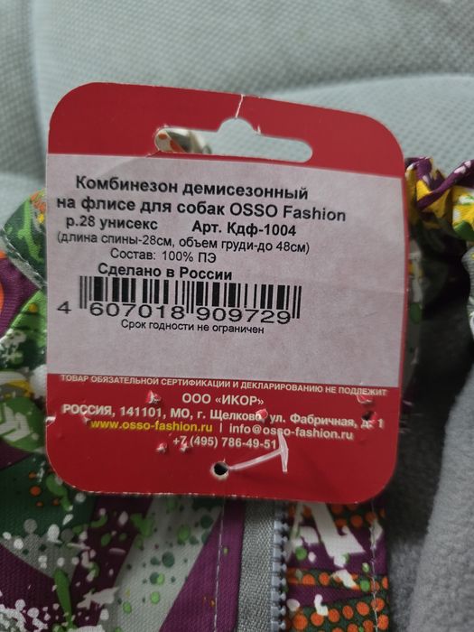 Продам комбинезон для маленькой собаки