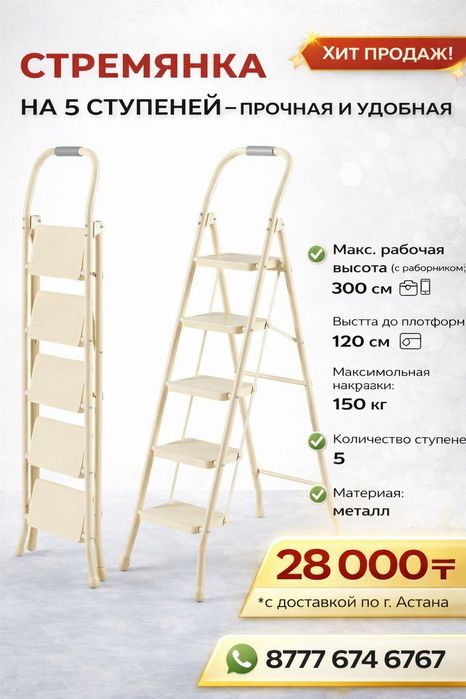 Стремянка, лестницы прочные, качественные