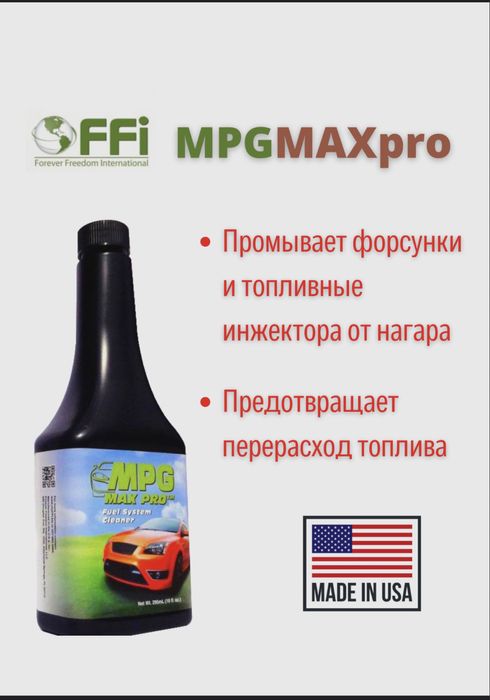 Очиститель форсунок, инжекторов MPG Max Pro присадка
