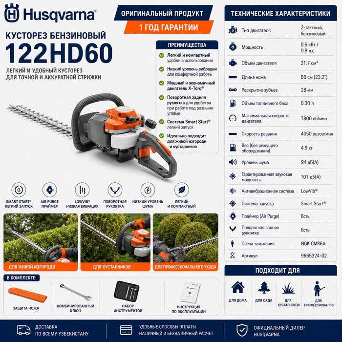 Кусторез Husqvarna 122HD60
