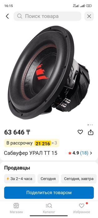 Урал ТТ 15 саббуфер