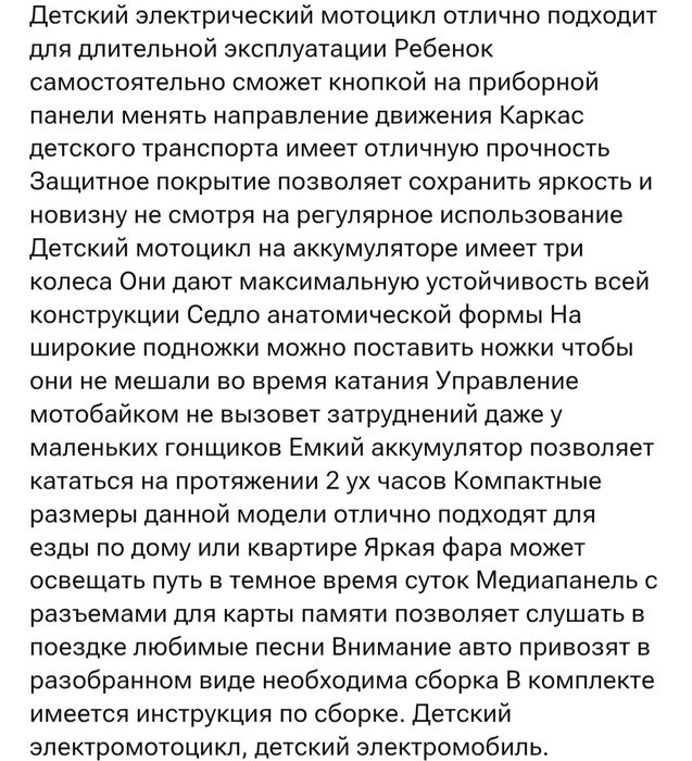 Электромотоцикл детский