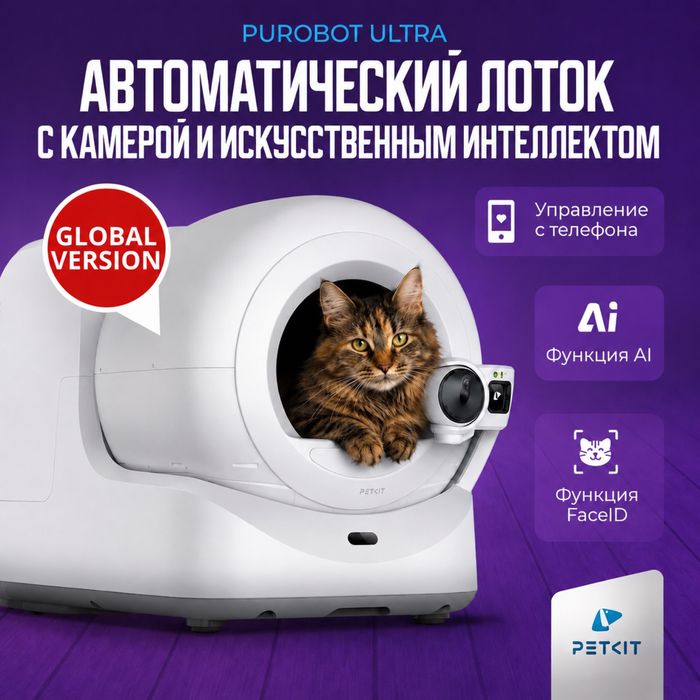 Автоматический лоток для кошек