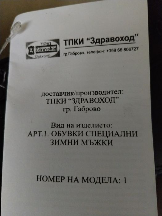 Полицейски кубинки