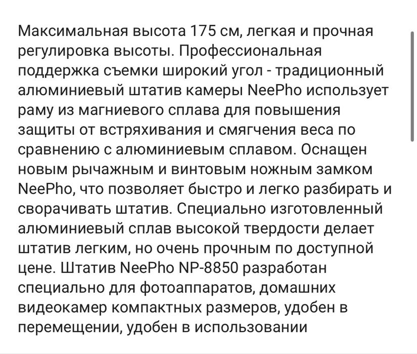 Штатив для камеры