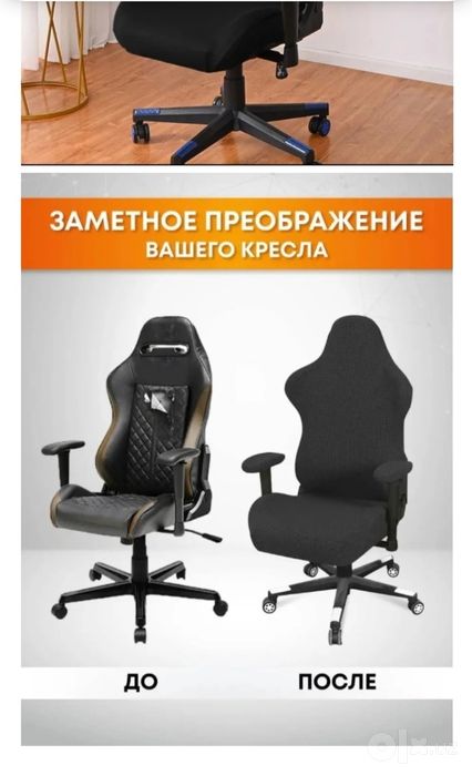 Срочно ДЕШЁВО Продается Чехол для кресла изготовлен из высококачествен