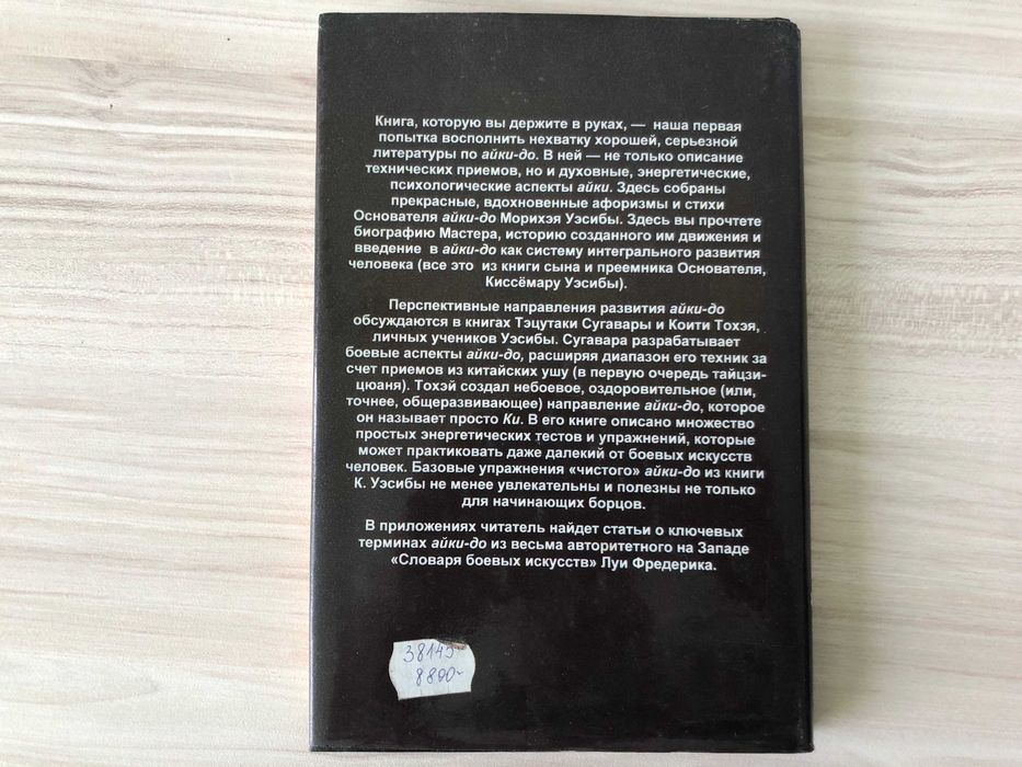 Продавам  книга за айкидо на руски.