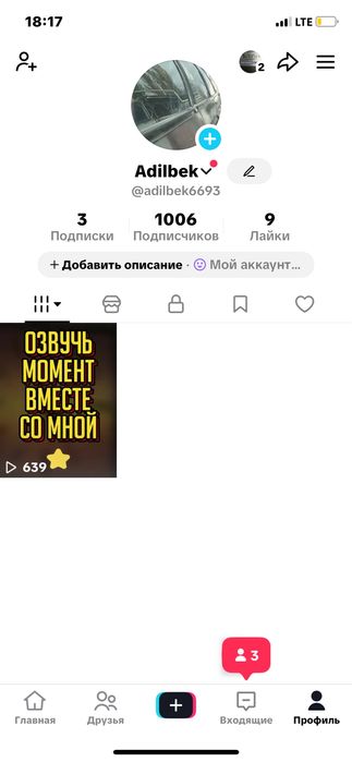 Продается TikTok аккаунт для стрима без наруш