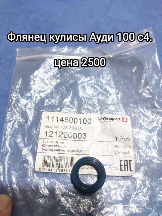 Запчасти на Ауди 100 с4