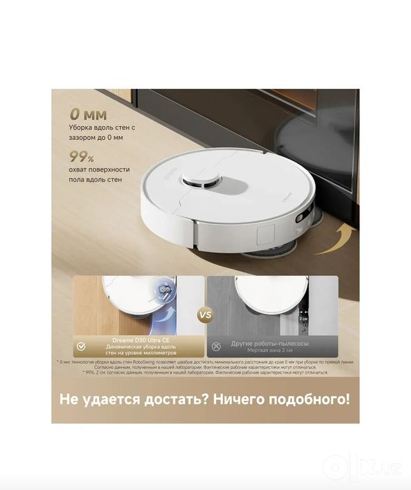 робот-пылесос Dreame D30 Ultra белый.