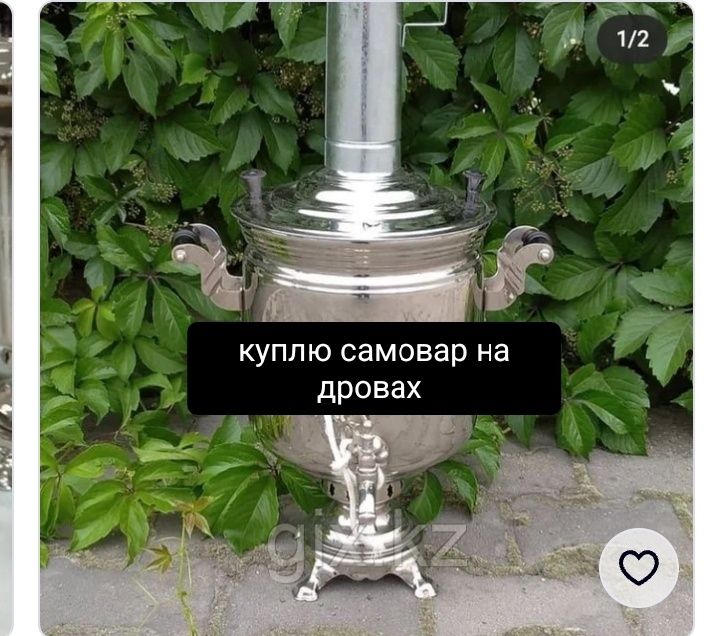Самовар на дровах 30000т