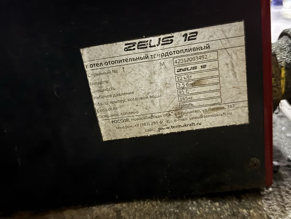 Котел длительного горения ZEUS 12.
