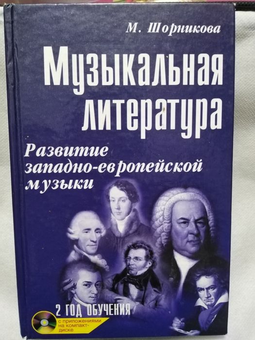 Музыкальная литература