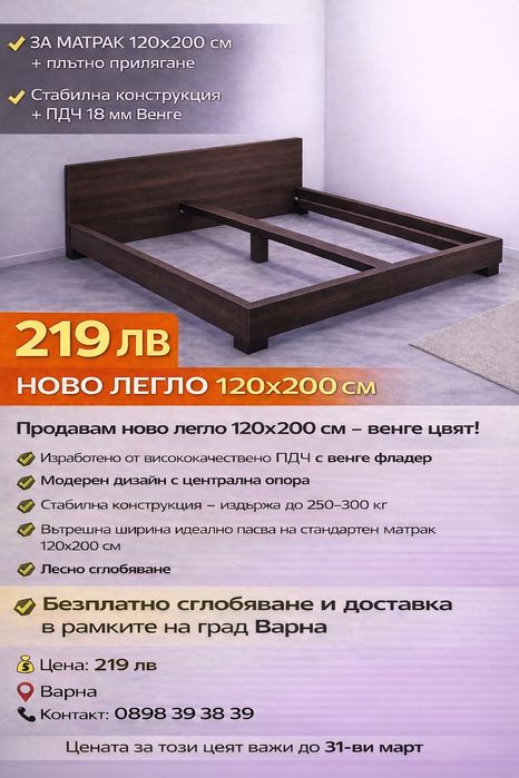 НОВО легло, БЕЗПЛАТЕН монтаж