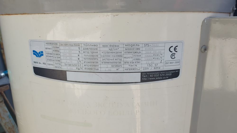 Котел с горелкой