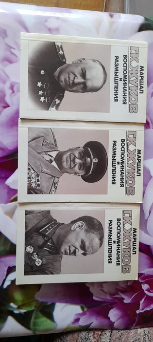 Книги Жукова 3 штук