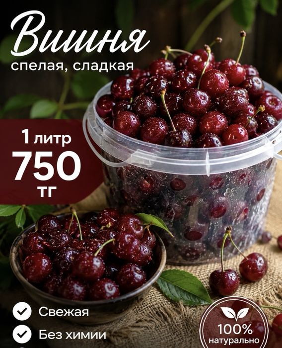 Продам сладкую вишню