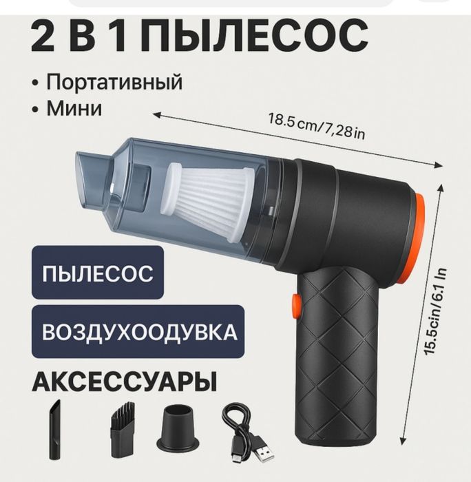Мини пылесос для дома и авто