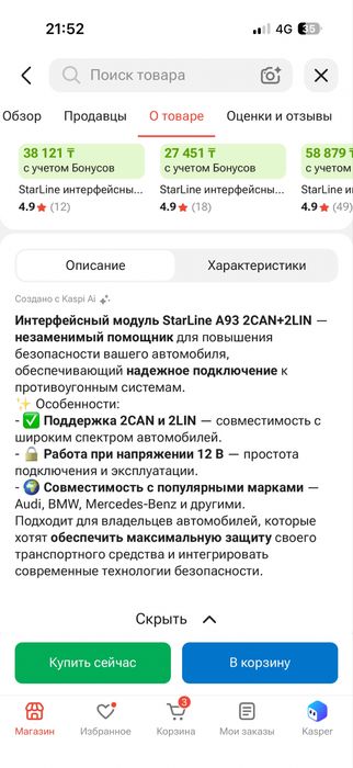 Starline интерфейсный модуль A93 2CAN+2LIN