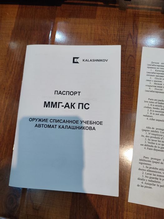 Учебный Автомат Калашникова