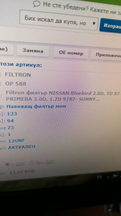 Маслен филтър Нисан