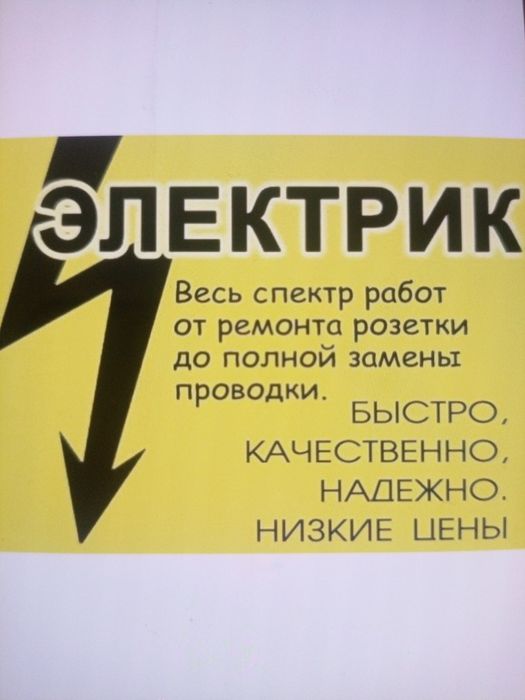 Услуги электрика
