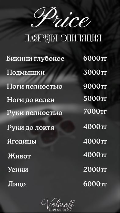 Шугаринг/ваксинг/лазерная эпиляция