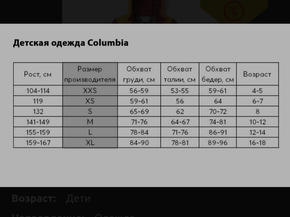 Куртка детская Columbia Powder