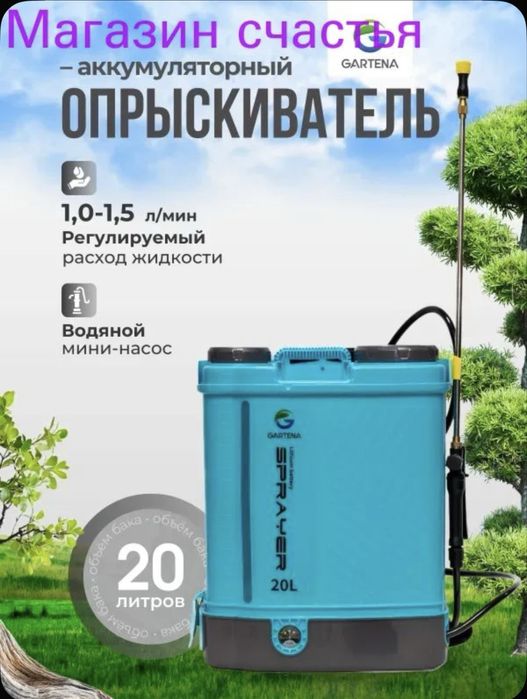 Опрыскиватель высокого давления для обработки и дезенфекции