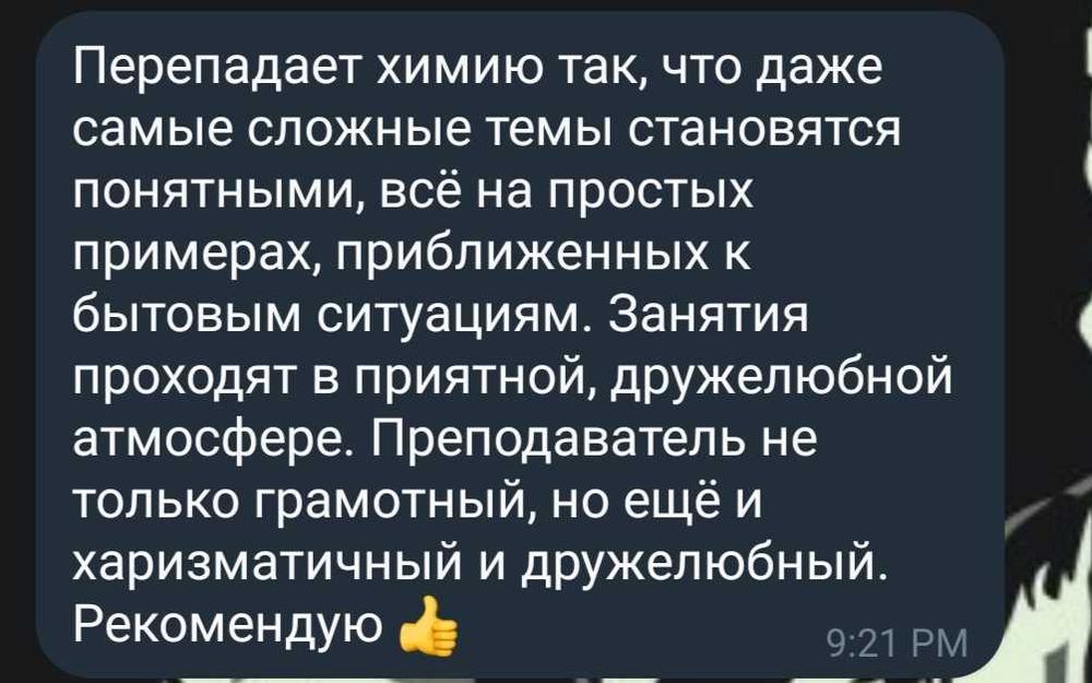 Репетитор по Химии