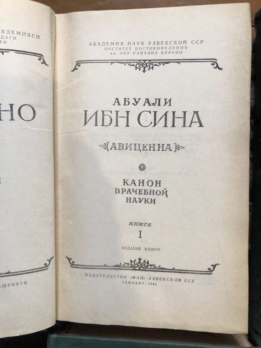 Авиценна. Абу Али Ибн Сино