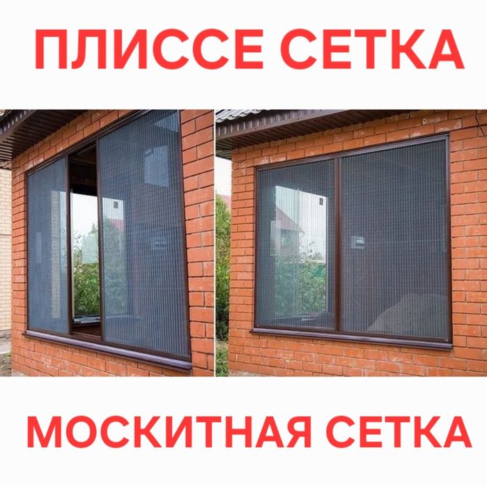 Москитная сетка Ремонт Окон Решётки Окон