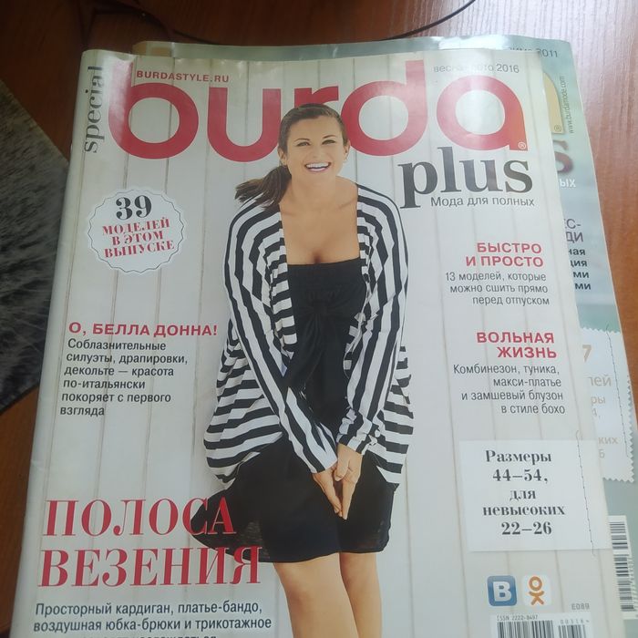 Журнал мод "Бурда моден"