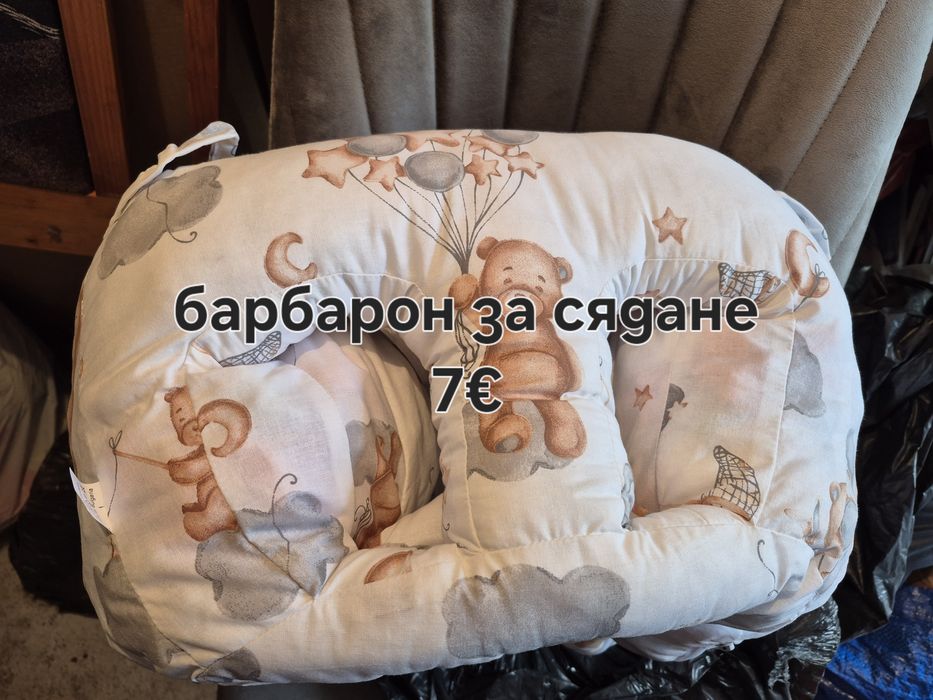 Барбарон  за сядане