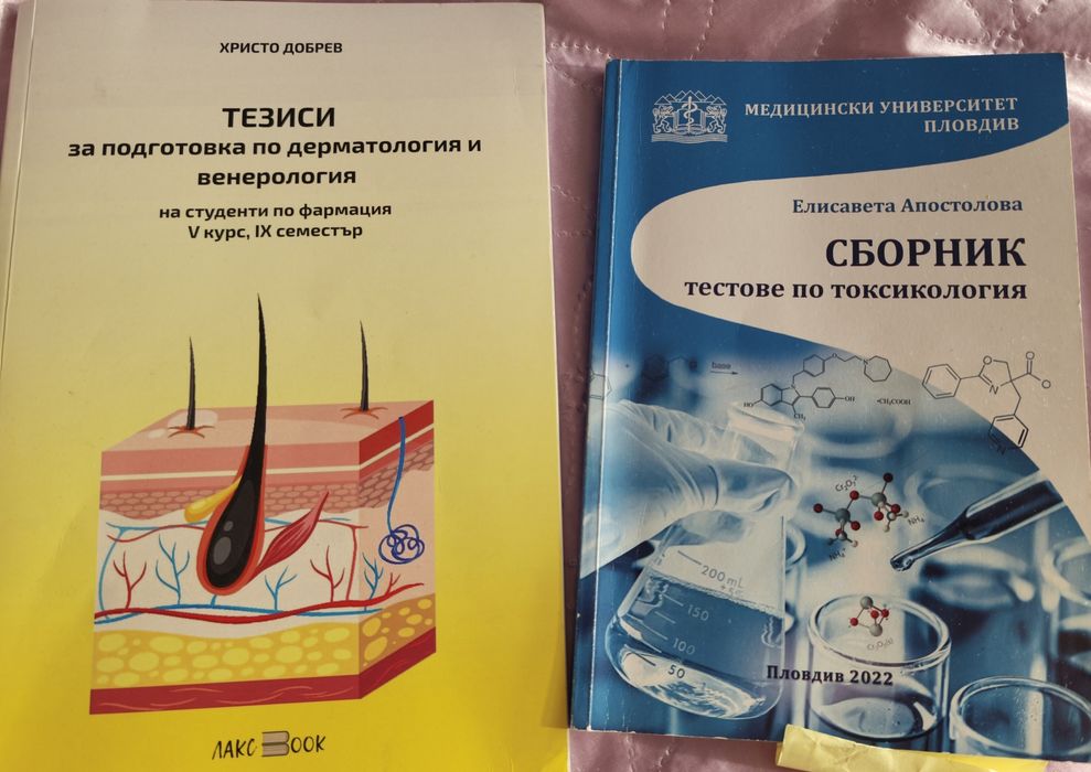 Учебници и сборници