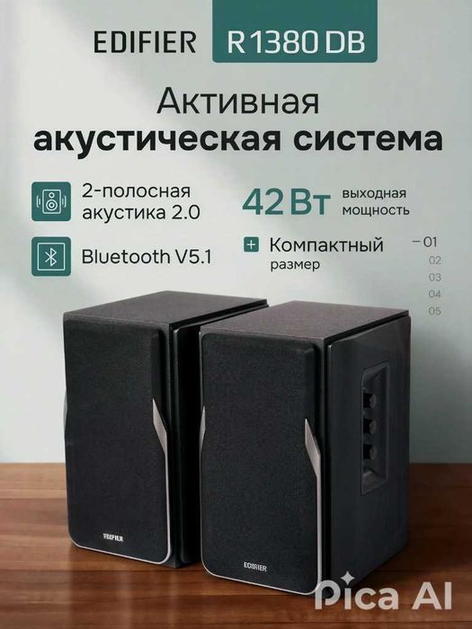 Edifier R1380DB — активная акустическая система 2.0 Есть доставка