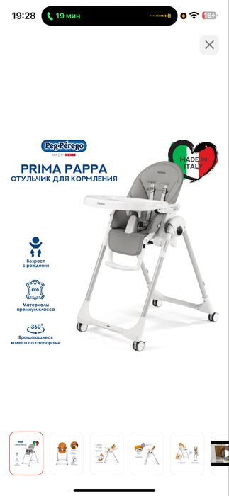 Стульчик для кормление Ped pereggo