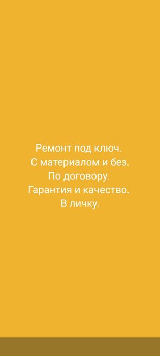 Ремонт под ключ Астана