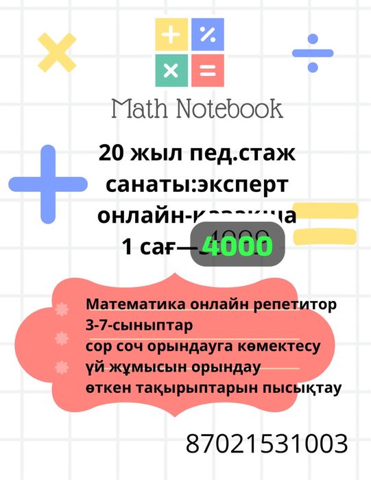 Репетитор по математике