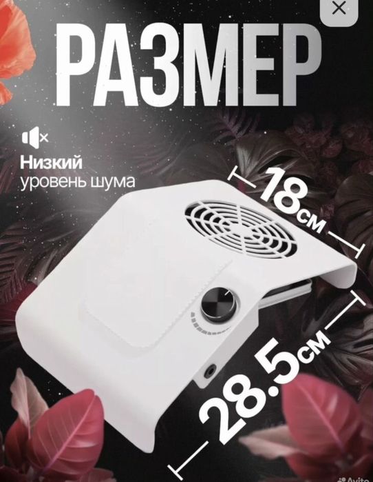 Пыслесос для маникюра