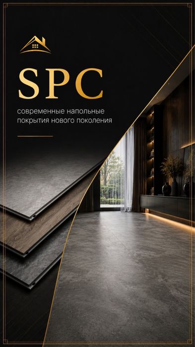 Ламинат и SPC от производителя!